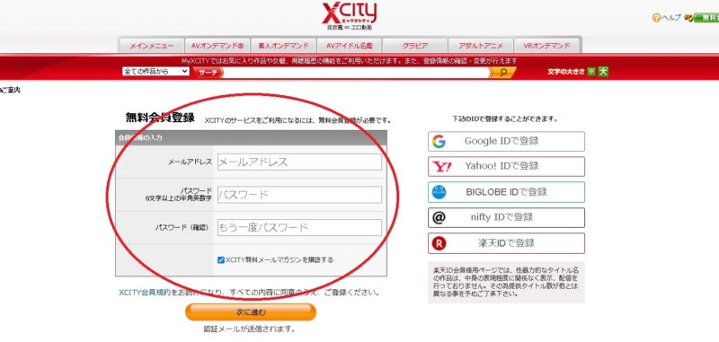 AV見放題なVODサービス「XCITY」の紹介と登録方法